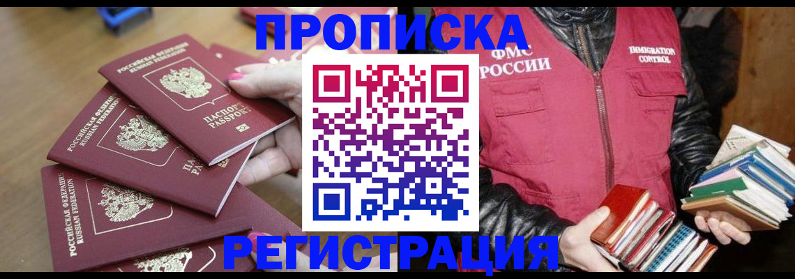 прописка законно в Нижней Туре